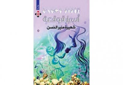 رواية عن ذوي الاحتياجات الخاصة