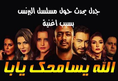 "الله يسامحك يابا" رسالة علاء ياسين الى حامد البرنس واولاده
