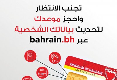 هيئة المعلومات: أكثر من 310% نسبة زيادة معاملات الخدمات الالكترونية لبطاقة الهوية في 2020