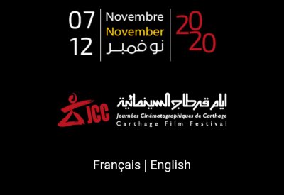 مهرجان قرطاج السينمائي يومي 7 و12 نوفمبر المقبل