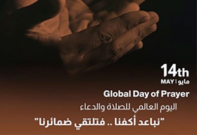 رجال دين يتوجهون إلى الله برفع جائحة كورونا: إشادة برؤية البحرين ومليكها في دعم روح التعايش السلمي في العالم