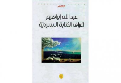 قواعد الكتابة السليمة وصنعة السرد