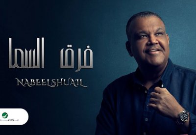 الشاعرة سمر البحرينية: تحب الثريد واغنية (فرق السما)​ الاغلى عندها
