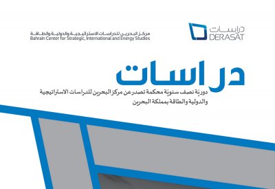 دراسات يصدر العدد الحادي عشر من دوريته نصف السنوية المتخصصة