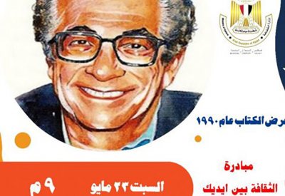 ندوة نادرة لأنيس منصور تبثها هيئة الكتاب  المصرية لأول مرة