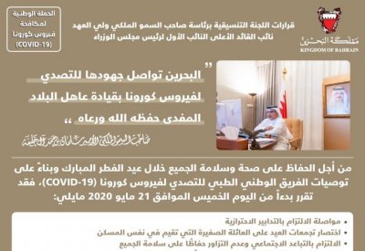 اللجنة التنسيقية برئاسة ولي العهد تقرر: 27 مايو لفتح صالونات الحلاقة