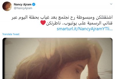 نانسى تدعو جمهورها لحضور حفلها الفني عبر قناتها بيوتيوب