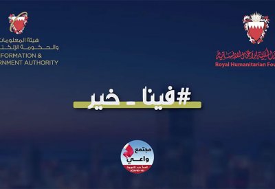 الملكية للأعمال الإنسانية تُطلق خدمة تسجيل لطلب الدعم للفئات المستحقة ضمن حملة "فينا خير" 