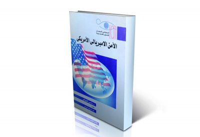 أمريكا أسيرة صدمة سبتمبر