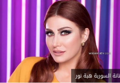 هبة نور: سأكون حاضرة في رمضان المقبل