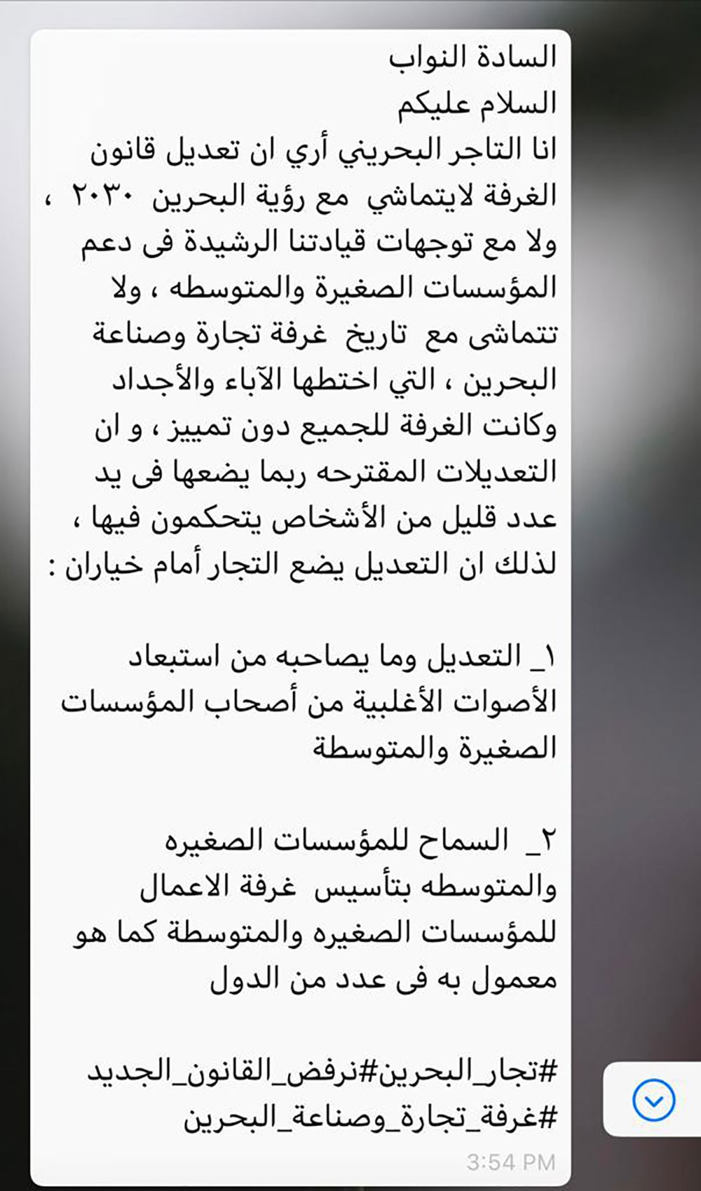 تجار مستاؤون من التعديلات على قانون الغرفة