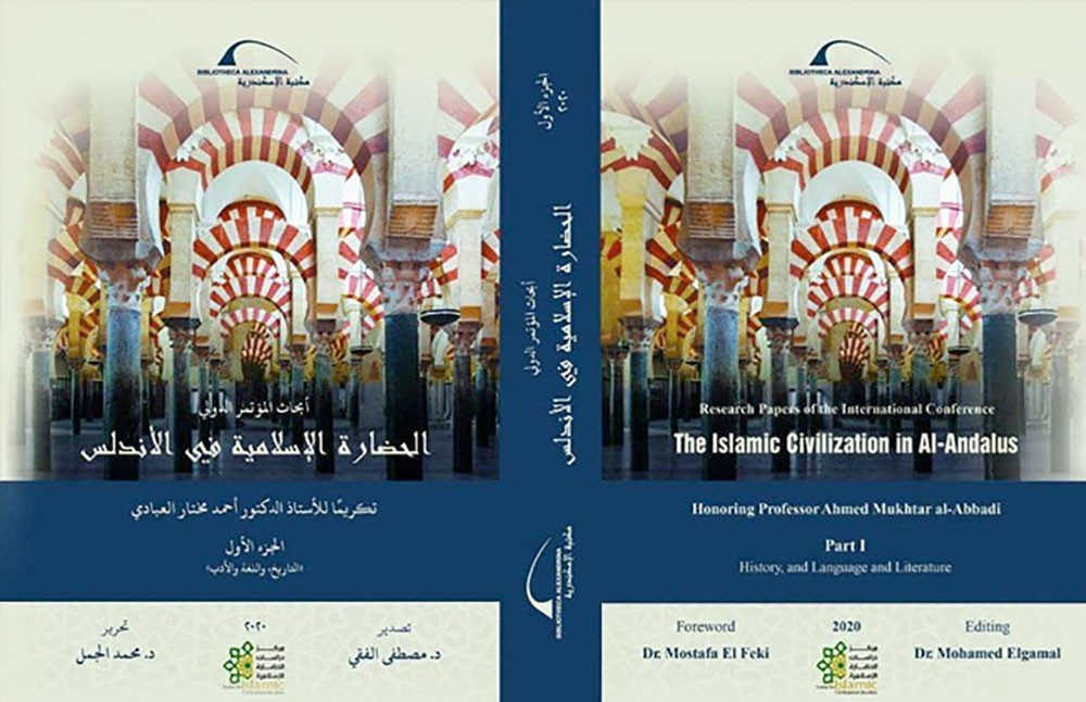 الحضارة الإسلامية في الأندلس.. كتاب جديد عن مكتبة الإسكندرية