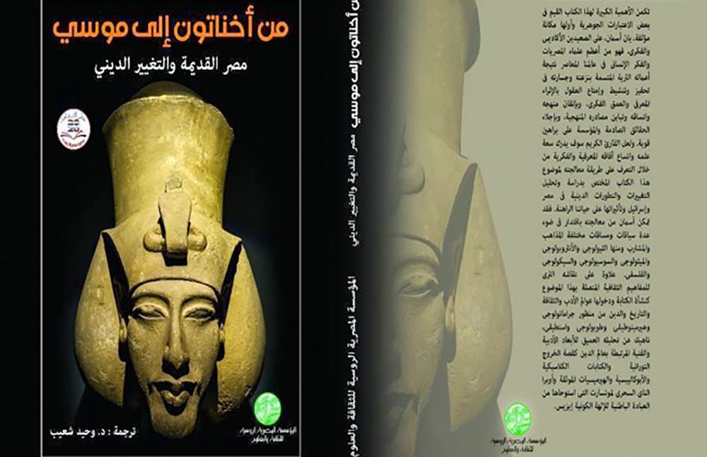 "من إخناتون إلى موسى".. حكاية الأديان بمصر القديمة في كتاب جديد
