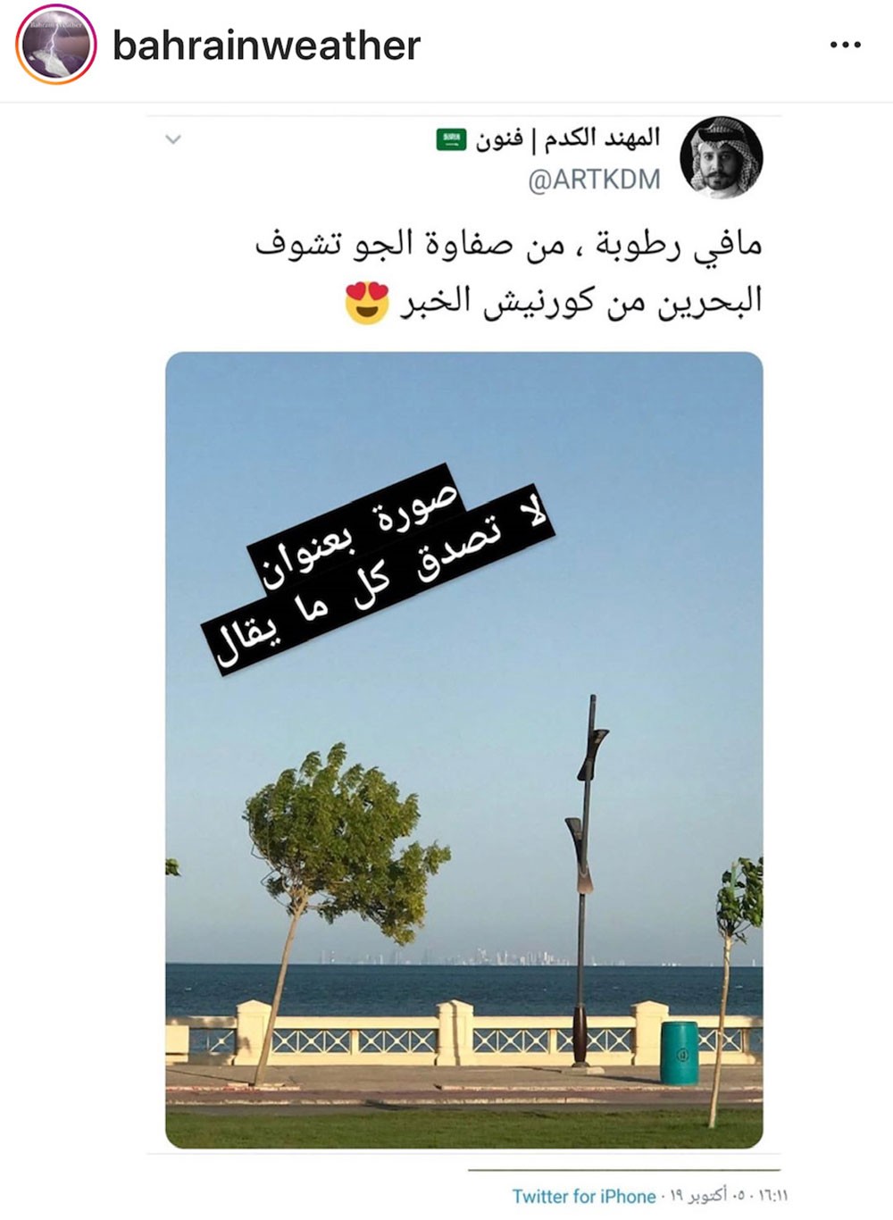 "بحرين ويذر": تستطيع مشاهدة البحرين من الخبر في اي وقت