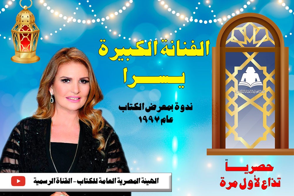 لقاء نادر مع يسرا ...ترقبوا مساء الاحد
