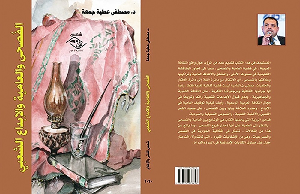 "الفصحى والعامية والإبداع الشعبي".. رؤى حول واقع الثقافة العربية
