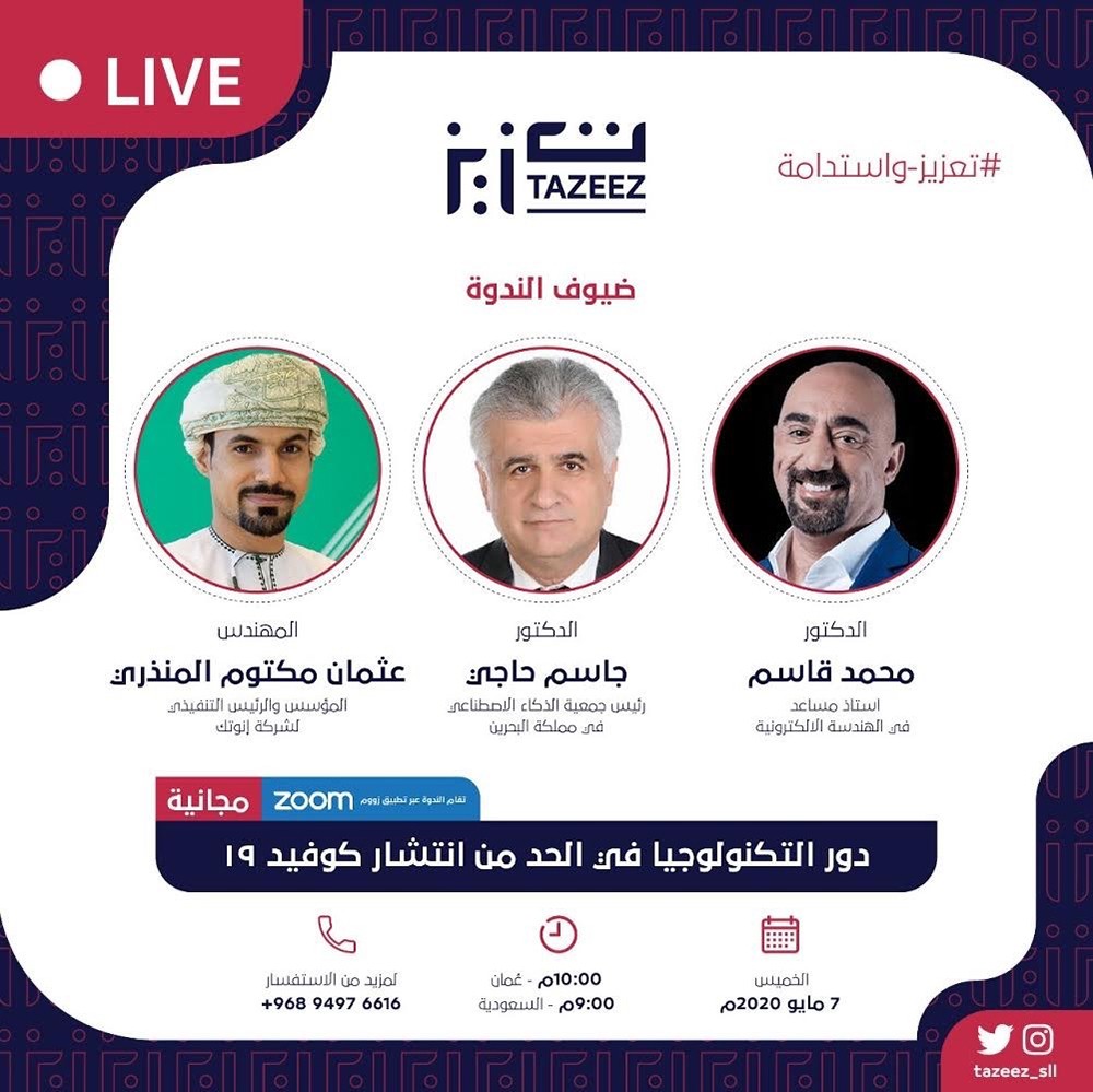 انطلاق أول مؤتمر افتراضي خليجي غدا