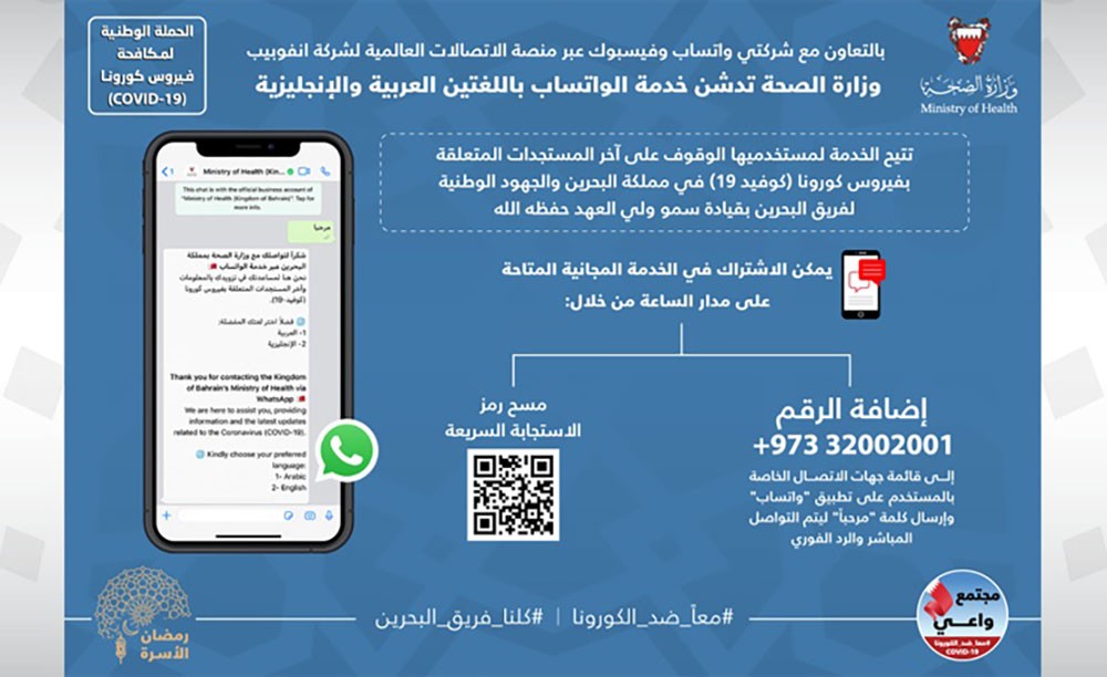 وزارة الصحة تدشن خدمة الواتساب باللغتين العربية والإنجليزية