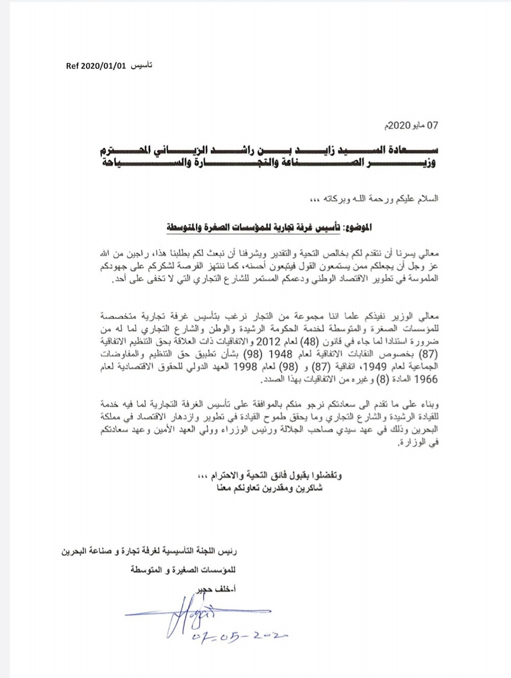 أصحاب أعمال يعدون خطاب لوزير الصناعة لطلب تأسيس غرفة تجارية جديدة