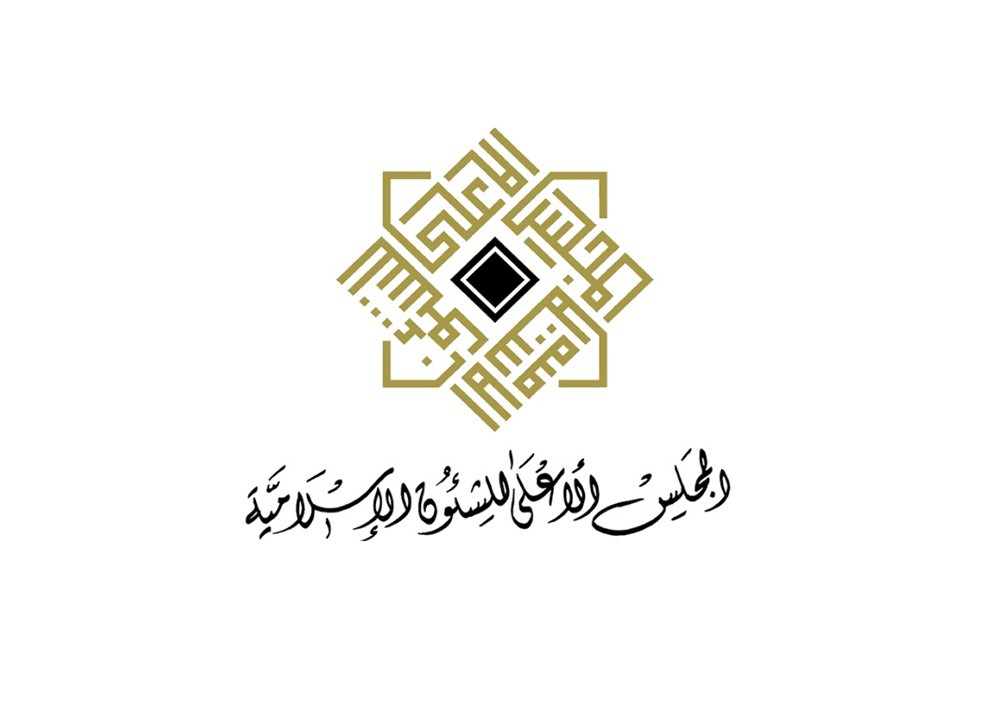 المجلس الأعلى للشئون الإسلامية يهيب بالجميع التضرع إلى الله لرفع الوباء