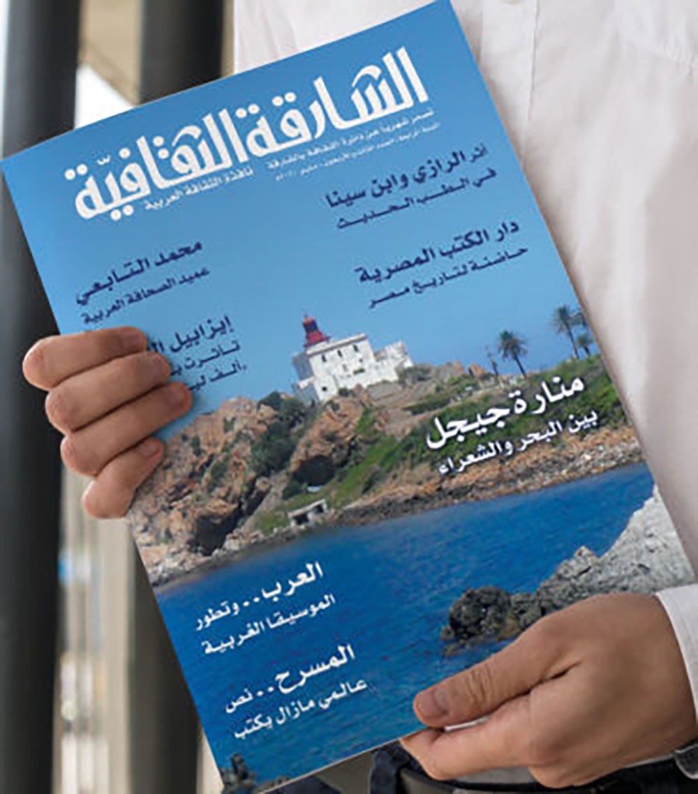 صدور العدد 43 من مجلة الشارقة الثقافية