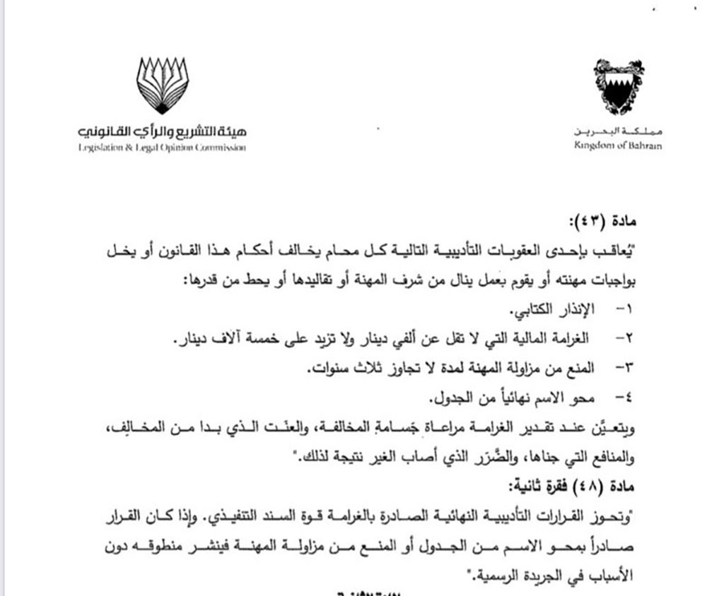استحداث عقوبة غرامة للمحامين المخالفين للقانون