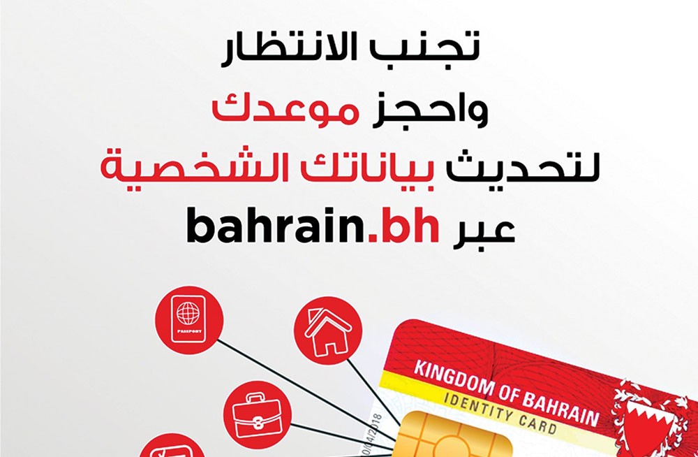 هيئة المعلومات: أكثر من 310% نسبة زيادة معاملات الخدمات الالكترونية لبطاقة الهوية في 2020