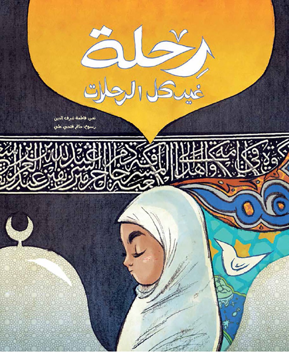 قصص عن دار كلمات تعزز القيم الوطنية والإنسانية لدى الأطفال في الشهر الفضيل