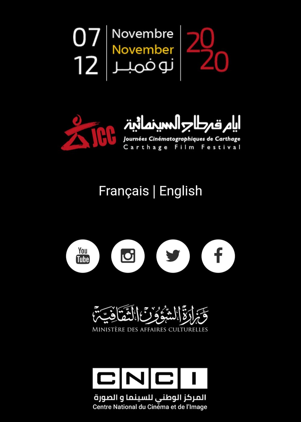 مهرجان قرطاج السينمائي يومي 7 و12 نوفمبر المقبل