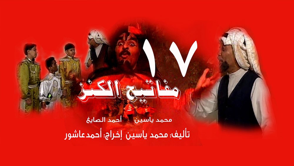 مسابقة" مفاتيح الكنز...سلحوت" على قناة البحرين لول