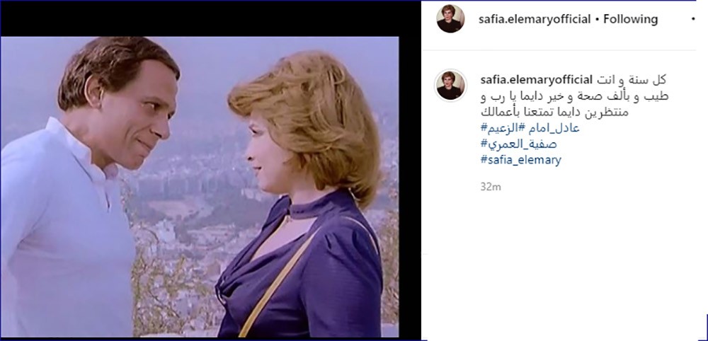 صفية العمرى تهنئ الزعيم عادل إمام بعيد ميلاده