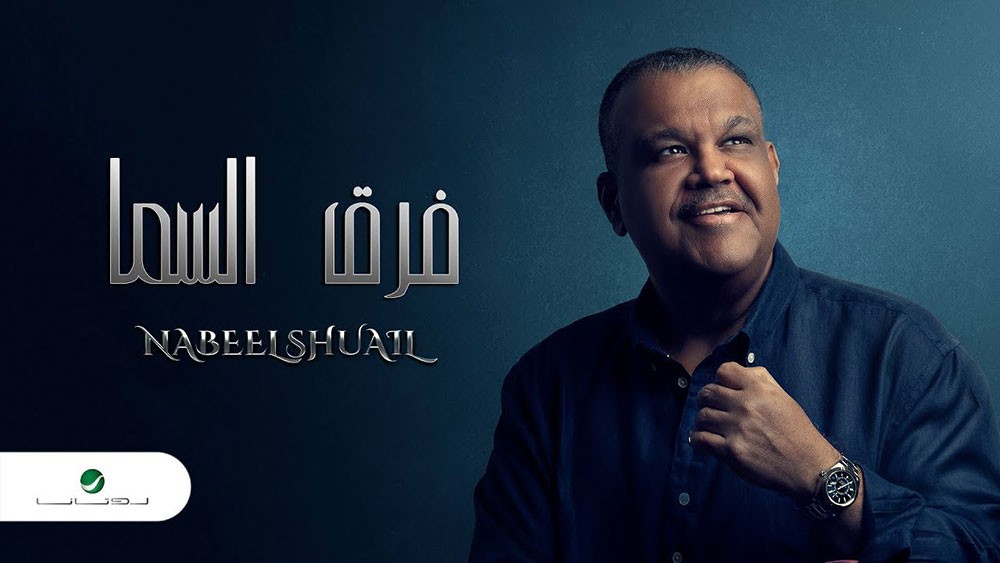 الشاعرة سمر البحرينية: تحب الثريد واغنية (فرق السما)​ الاغلى عندها