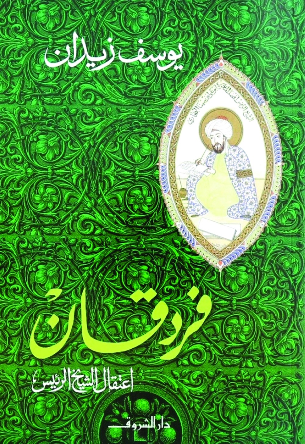 الأعمال الأكثر قراءة في دار الشروق هذا العام