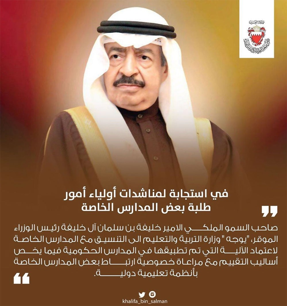 سمو رئيس الوزراء يوجه التربية للتنسيق مع المدارس الخاصة لاعتماد أساليب التقييم بناء على التطبيقات ونظام "ملف الطالب"