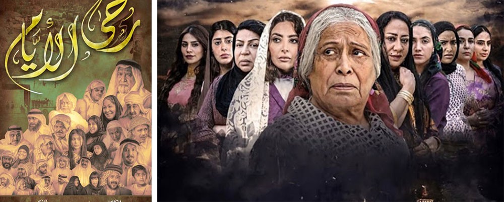 ‏"رحى الأيام" و"أم هارون".. المنافسة تشتعل بين الدراما الكويتية ‏