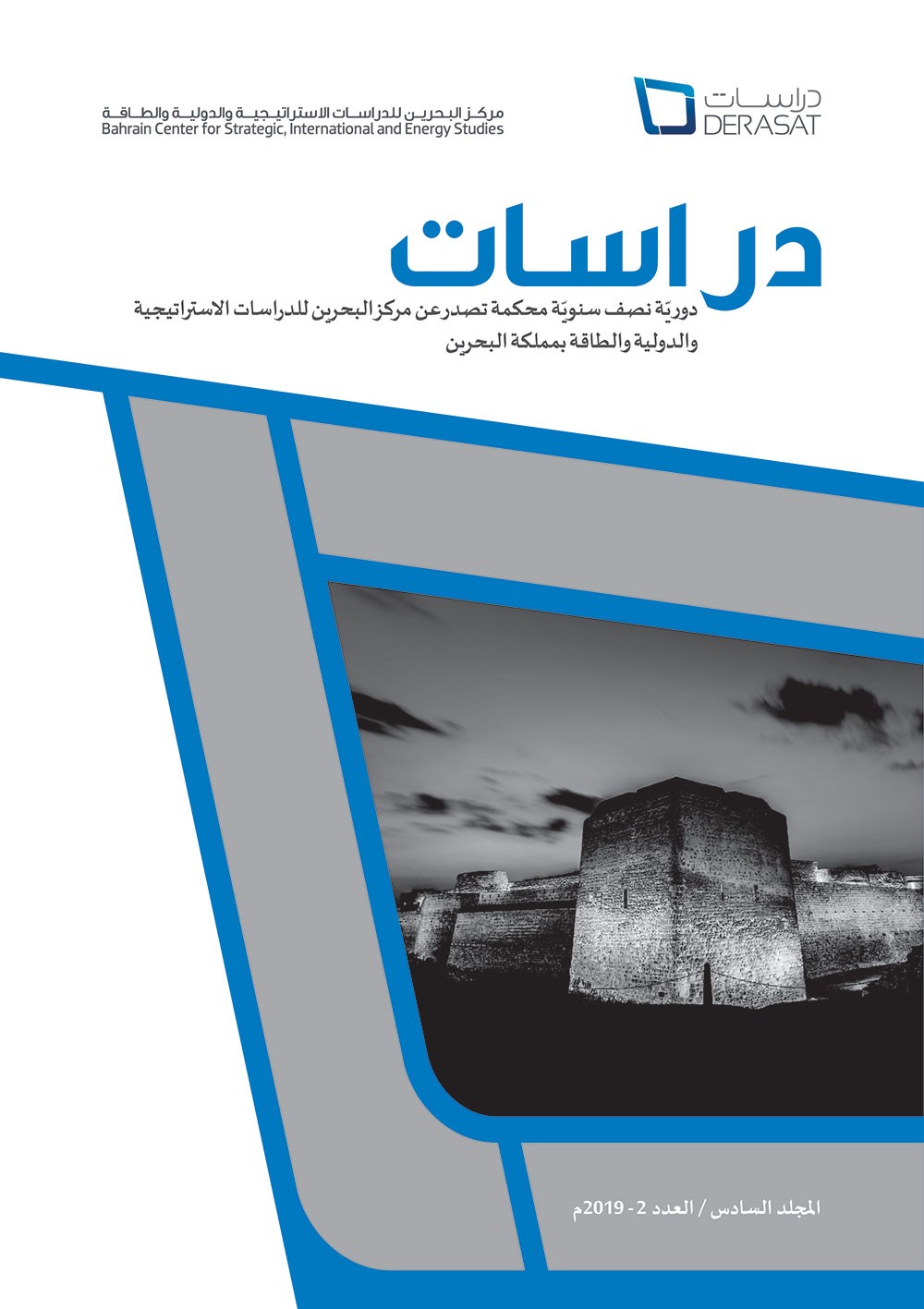 دراسات يصدر العدد الحادي عشر من دوريته نصف السنوية المتخصصة