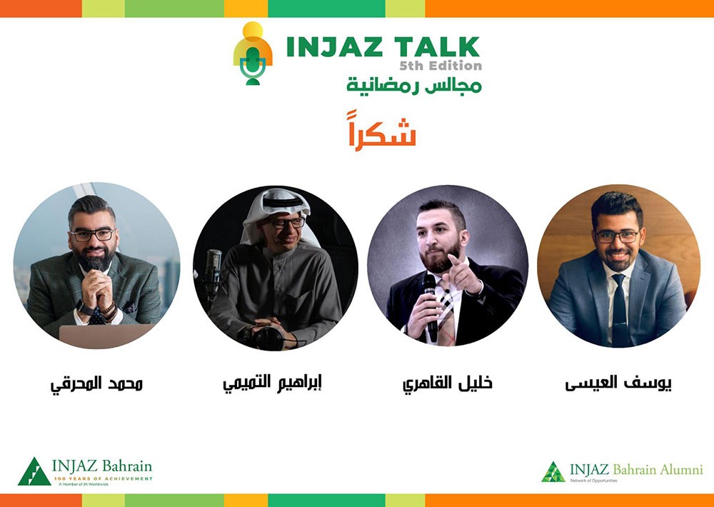 إنجاز البحرين تختتم النسخة الخامسة من برنامج "حديث إنجاز- مجالس رمضانية"