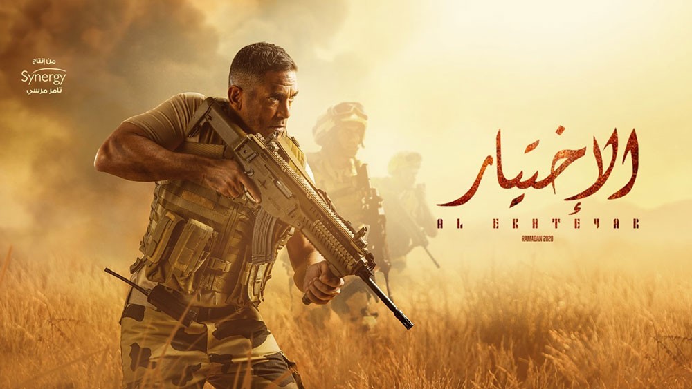 الاختيار يشعل السوشال ميديا