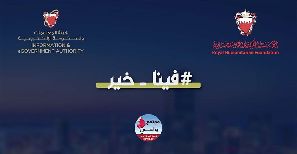 الملكية للأعمال الإنسانية تُطلق خدمة تسجيل لطلب الدعم للفئات المستحقة ضمن حملة "فينا خير" 