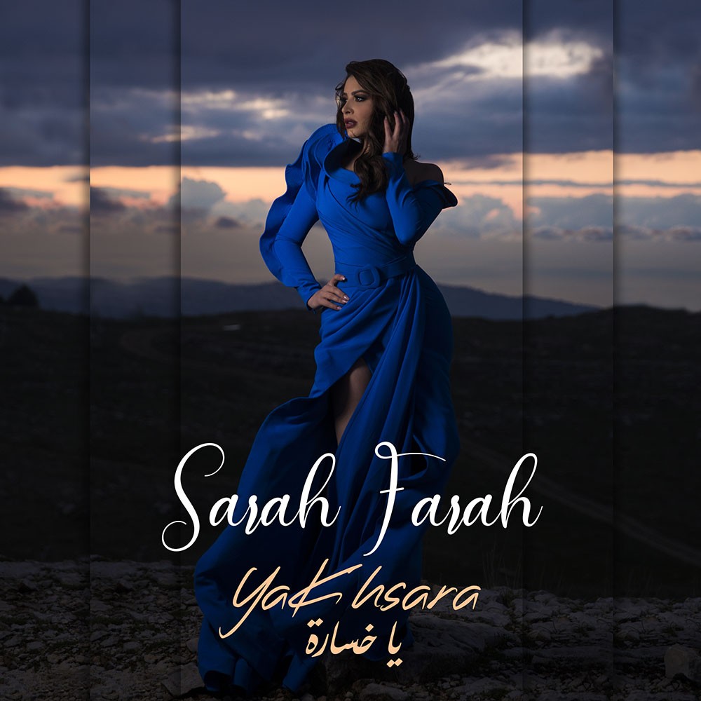 سارة فرح تطلق "يا خسارة"