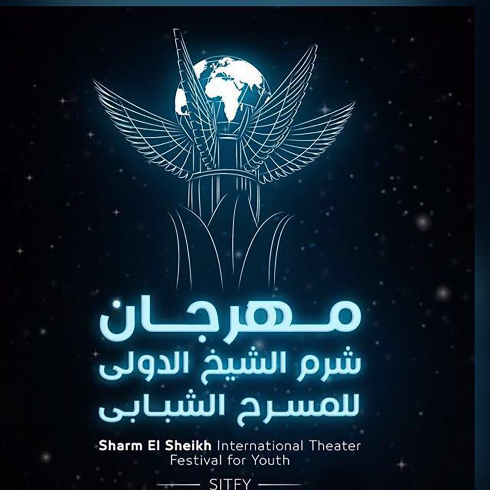 مهرجان شرم الشيخ للمسرح الشبابي يبث دوراته عبر قناته على يوتيوب