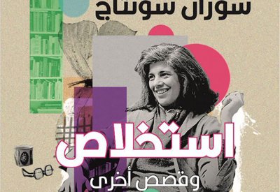 ترجمة عربية للمجموعة القصصية "استخلاص وقصص أخرى"