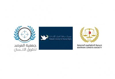 الحقوقيين ومبادئ والمرصد تؤكد:  المنظمات الحقوقية البحرينية في بيانها الثاني حول الحق في التعليم في ظل ازمة كورونا