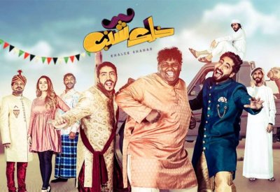 الفيلم الاماراتي ”خلك شنب“ ينافس بقوة في نتفليكس