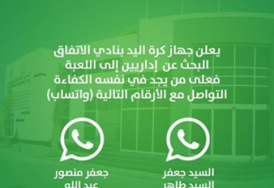 بوادر أزمة إدارية في الاتفاق!