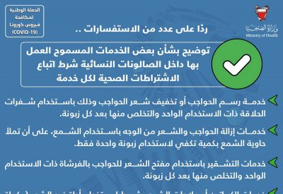 الصحة توضح بعض الخدمات المسموح العمل بها داخل الصالونات النسائية