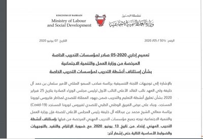 وزارة العمل تعلن اسئناف انشطة معاهد التدريب الأسبوع المقبل