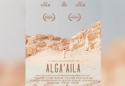 فيلم كويتي في مهرجان أمستردام السينمائي