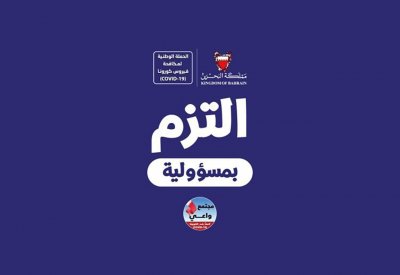 تعرف على إرشادات وإجراءات العزل الصحي المنزلي الاختياري 