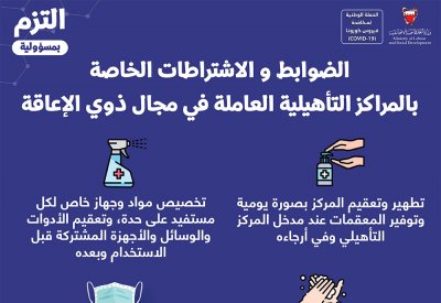 وزارة العمل: استئناف برامج وجلسات المراكز التأهيلية العاملة في مجال الإعاقة